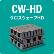 CW-HD クロスウェーブHD